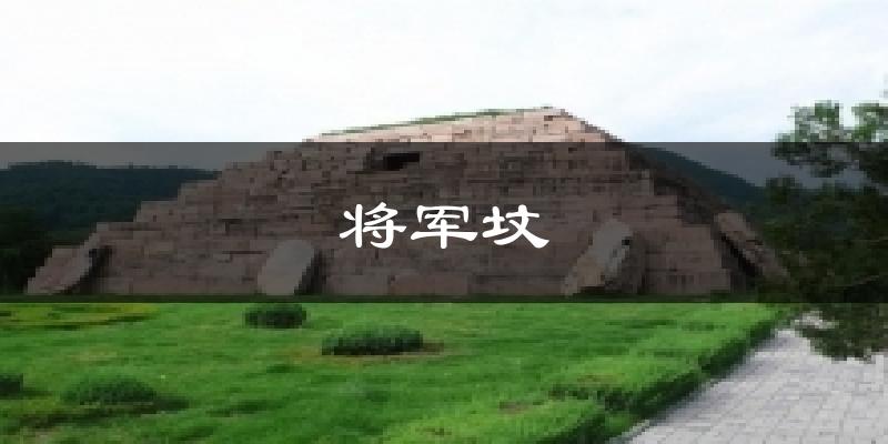 将军坟天气预报十五天