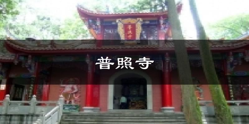 类乌齐普照寺天气预报未来一周