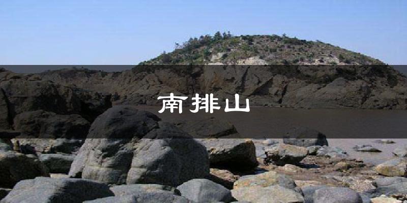 交城南排山天气预报未来一周