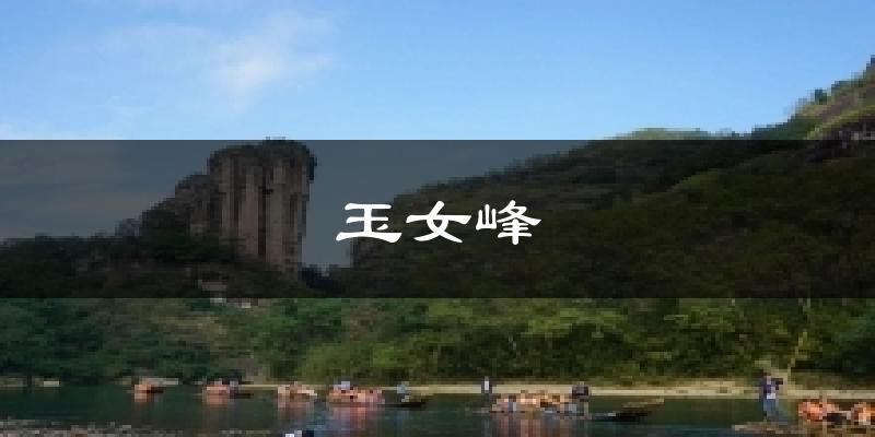 交城玉女峰天气预报未来一周