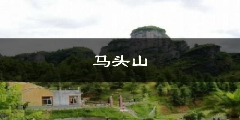 八宿马头山天气预报未来一周