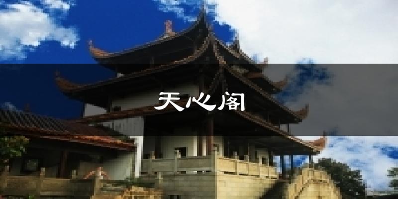秦皇岛天心阁天气预报未来一周
