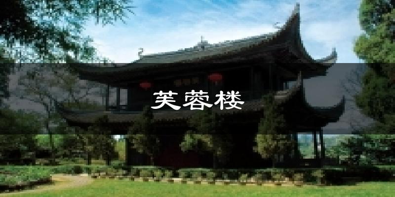 嘉峪关芙蓉楼天气预报未来一周