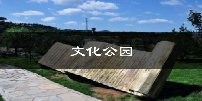 德阳文化公园天气预报未来一周