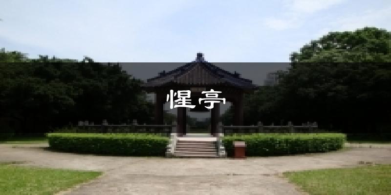 惺亭天气预报十五天