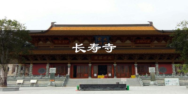 长寿寺今日天气