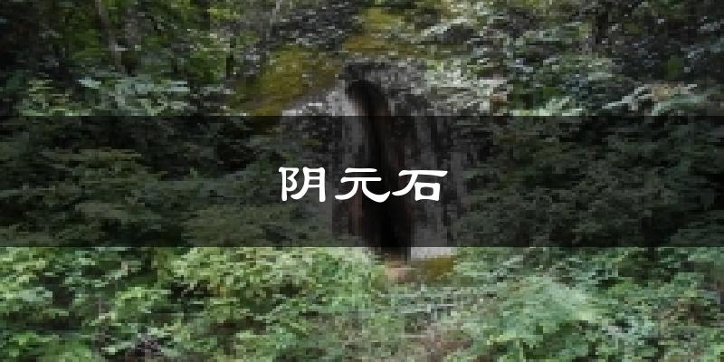 内江阴元石天气预报未来一周