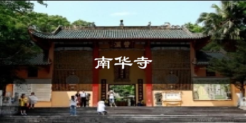 德阳南华寺天气预报未来一周