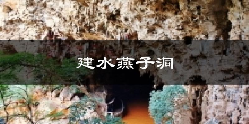建水燕子洞天气预报十五天