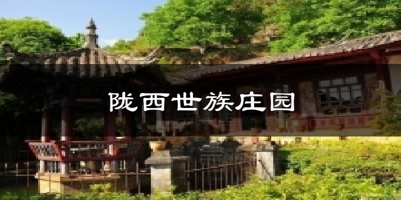 保山陇西世族庄园天气预报未来一周